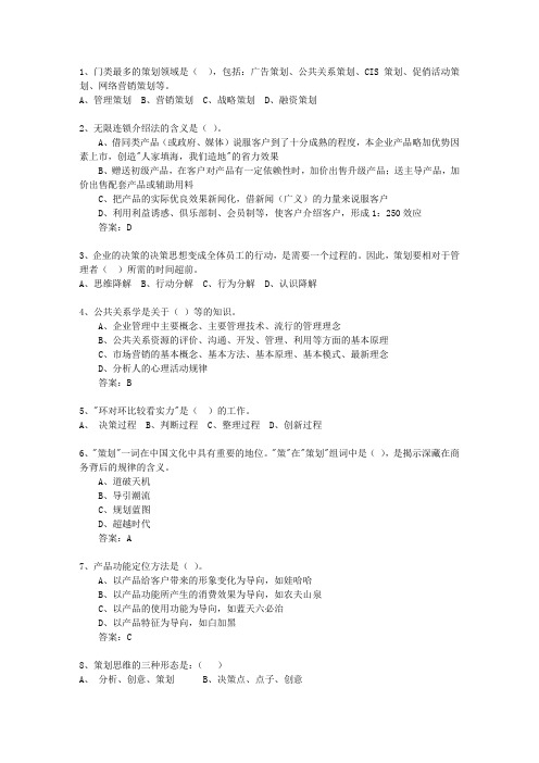 2014年香港特别行政区策划师考试技巧与口诀