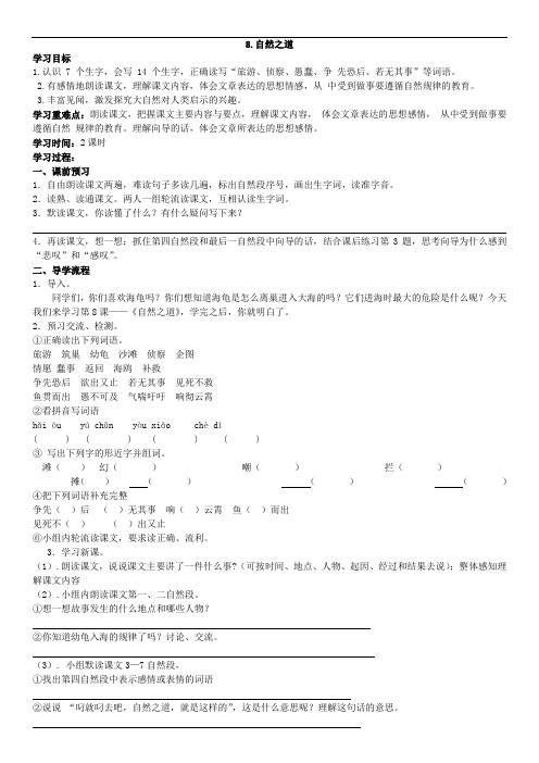 最新人教版语文四年级下册第三单元导学案