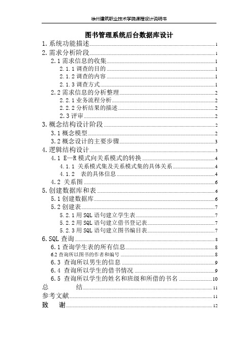图书管理系统后台数据库设计