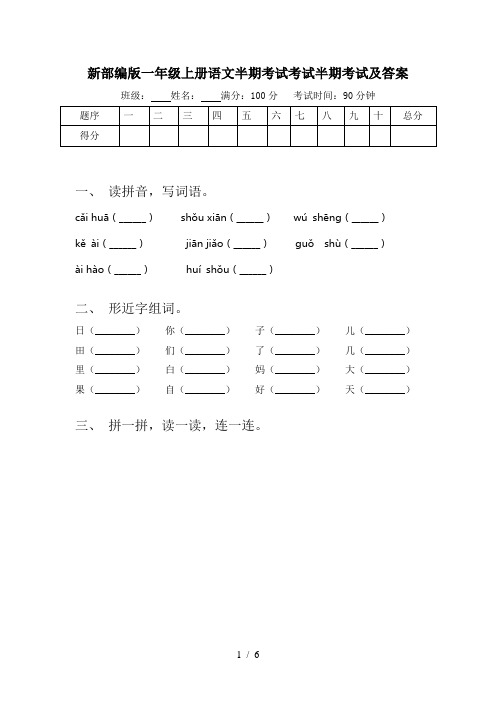 新部编版一年级上册语文半期考试考试半期考试及答案