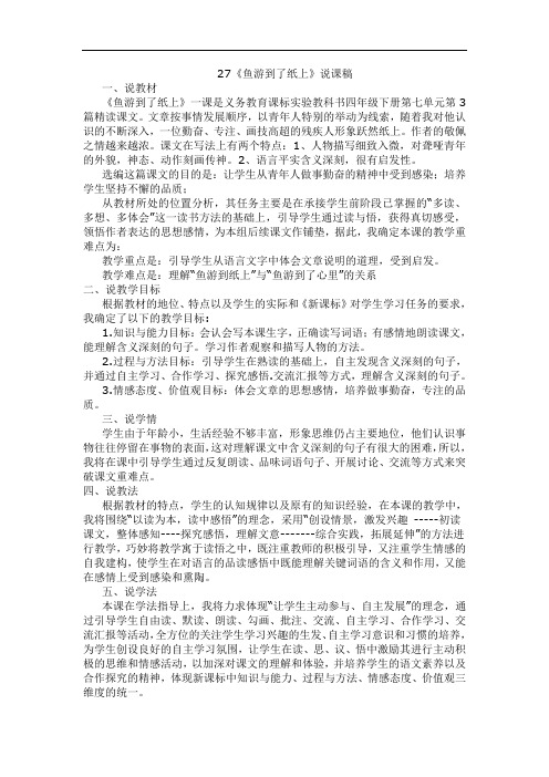 《鱼游到了纸上》说课稿