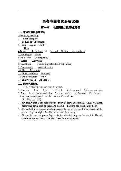 过渡词语答案 Microsoft Word 文档
