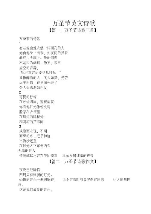 万圣节英文诗歌  