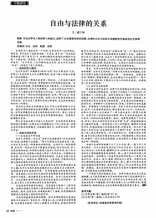 自由与法律的关系