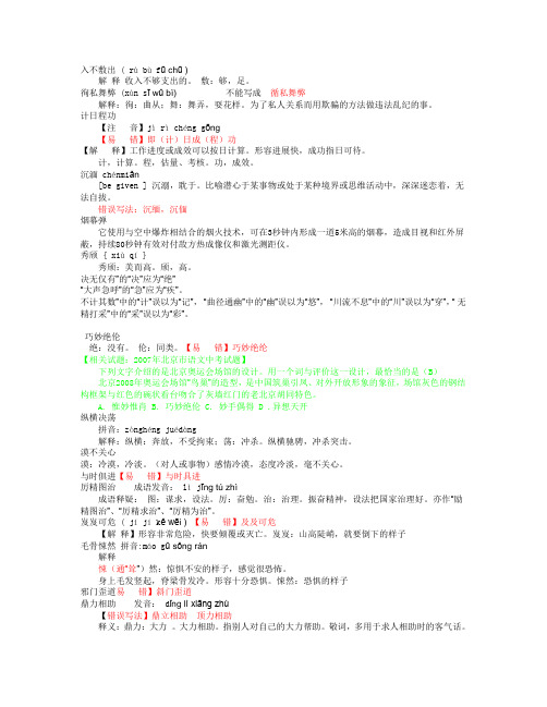 难字和易错字