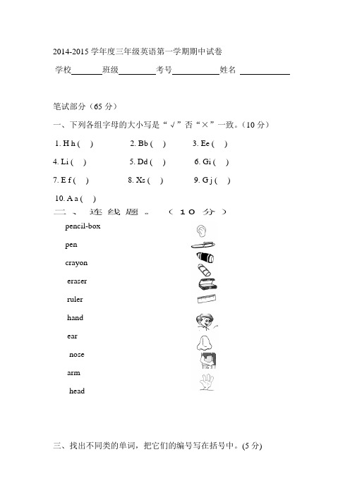 2014-2015学年度三年级英语第一学期期中试卷