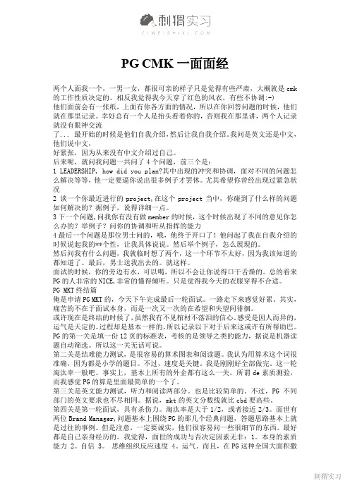 L104企业面试-宝洁cmk一面面经
