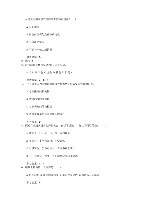 2016年二级人力资源管理师考试的题型及题量理论考试试题及答案