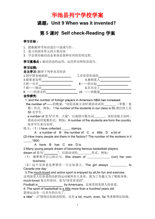 九上U9第五课时学案