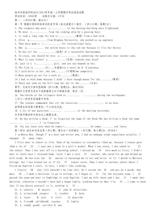 广东省陆河外国语学校2012-2013学年高一上学期期中考试英语试题.pdf