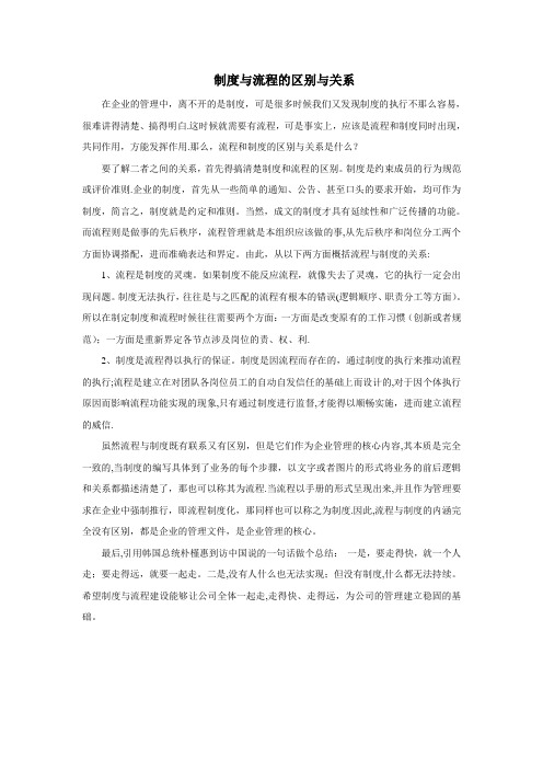 制度与流程的区别与关系