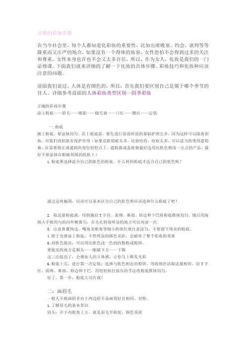 正确的彩妆步骤