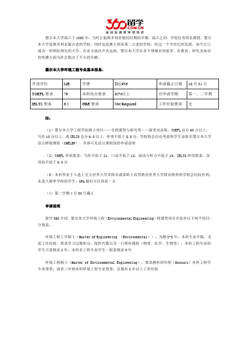 DIY留学：墨尔本大学环境工程