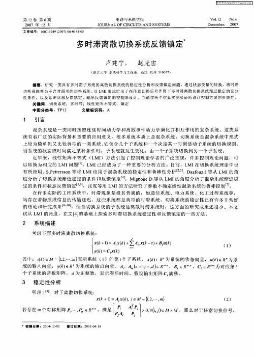 多时滞离散切换系统反馈镇定