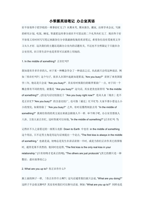 小笨霖英语笔记 办公室英语
