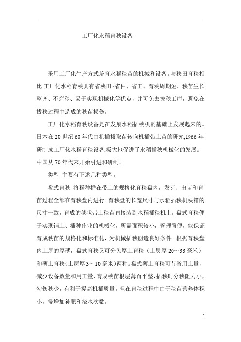 工厂化水稻育秧设备