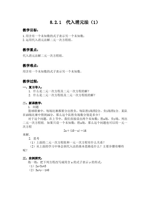 数学人教版七年级下册8.2 消元-解二元一次方程组