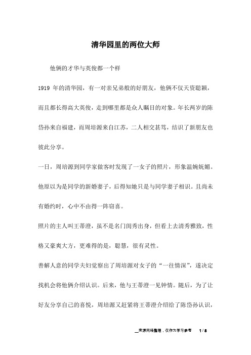清华园里的两位大师_友情故事_1