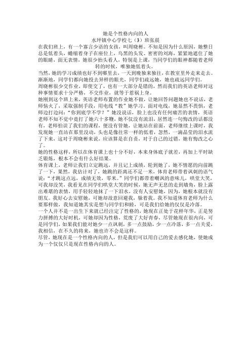 她是个性格内向的人