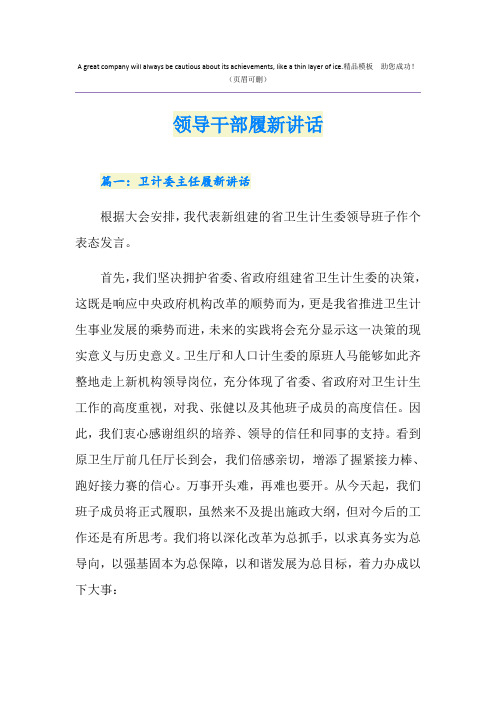 领导干部履新讲话