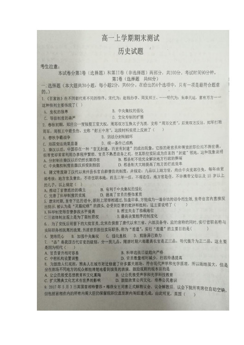 2017-2018学年广西南宁市第二中学高一上学期末期考试历史试题扫描版含答案