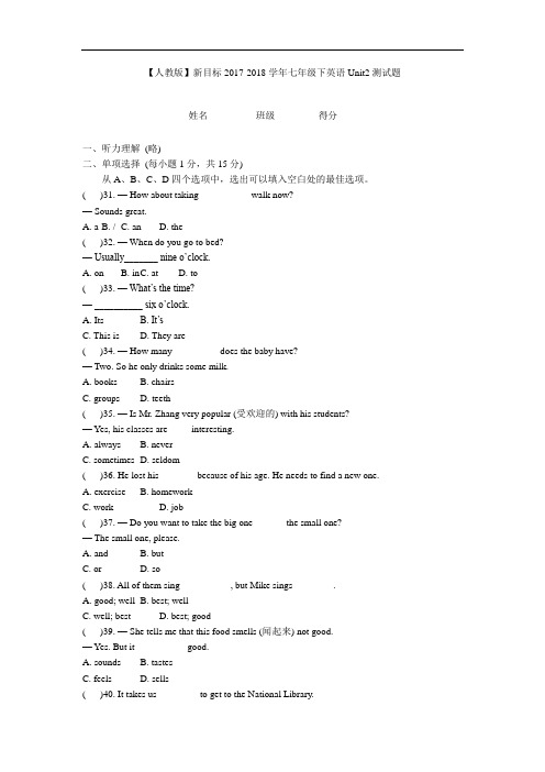 【人教版】新目标2017-2018学年七年级下英语Unit2测试题(含答案)