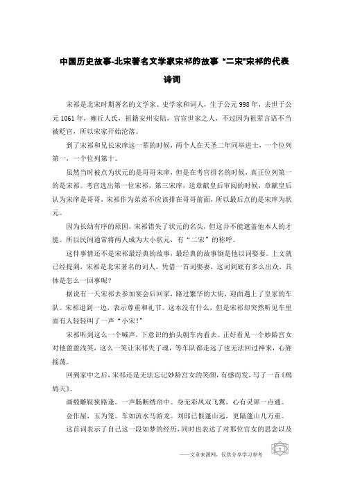 中国历史故事-北宋著名文学家宋祁的故事 “二宋”宋祁的代表诗词