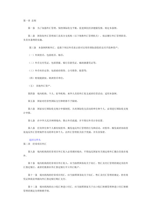 外汇管理条例