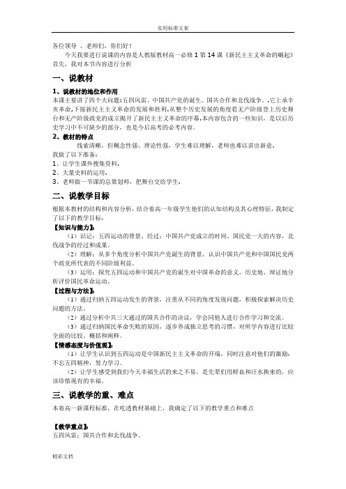 新民主主义革命的兴起说课稿子