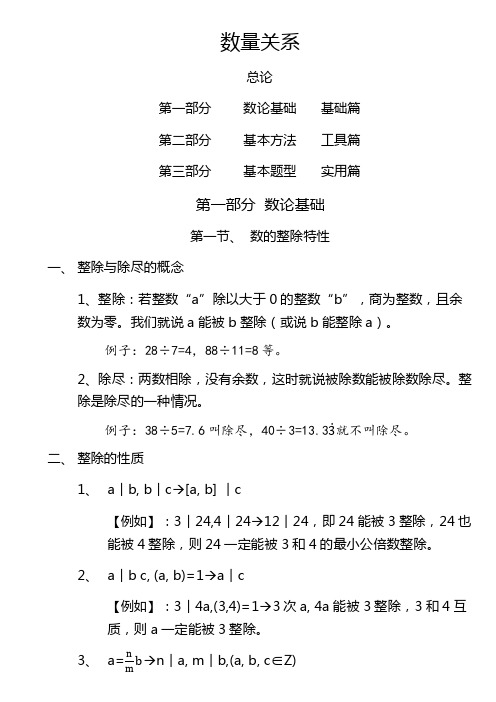 行测讲义数量关系(PDF,更整编汇总)