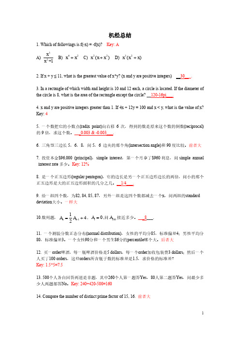 GRE数学强化 答案版