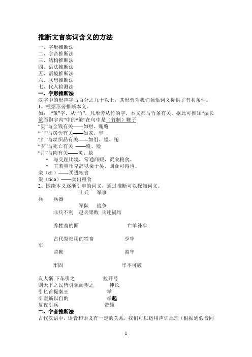文言实词含义推断
