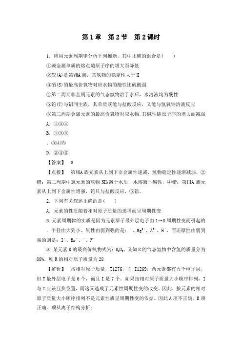 最新人教版高中化学必修2同步强化训练1-2-2及答案