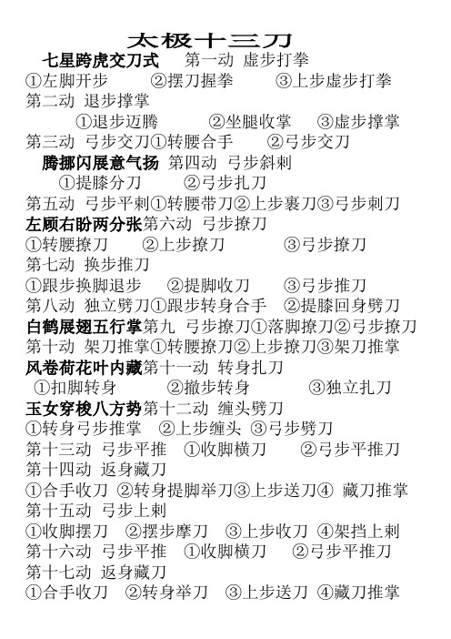 太极十三刀刀诀解读
