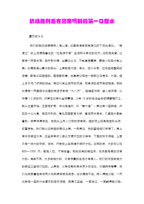 抗战胜利后在海南喝到的第一口甜水
