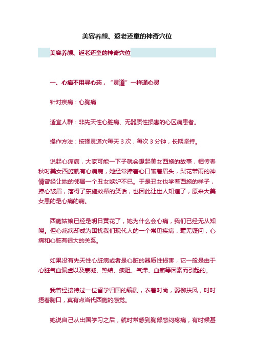 美容养颜、返老还童的神奇穴位