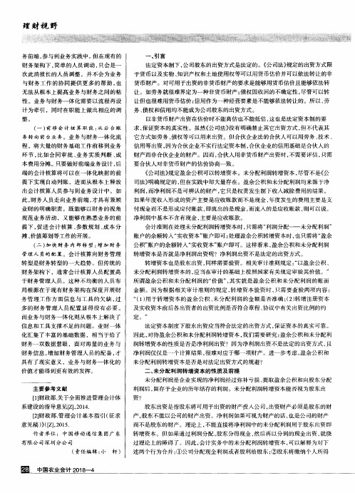 未分配利润和盈余公积转增资本对法定出资方式的规避