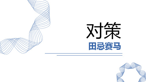 人教版四年级数学上册《对策》数学广角—优化 教学课件33