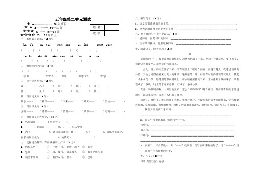 北师大版第十册五年级语文第二单元测试