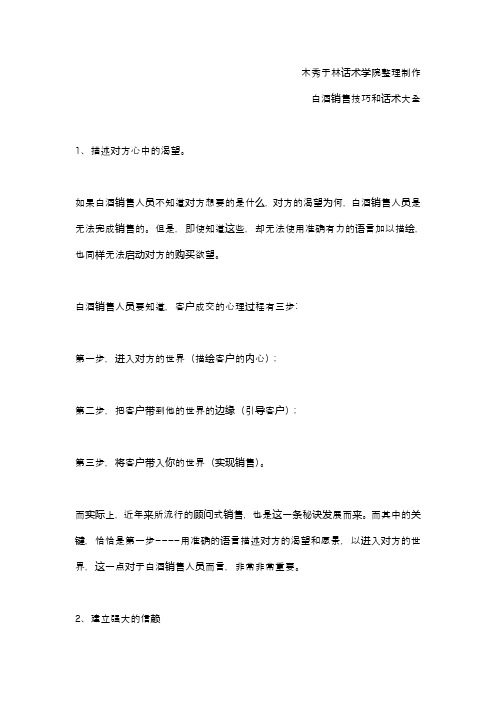 如何提高白酒销售技巧和话术：白酒销售如何让业绩倍增,白酒业务员业绩倍增的销售技巧和话术