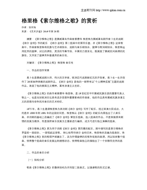 格里格《索尔维格之歌》的赏析