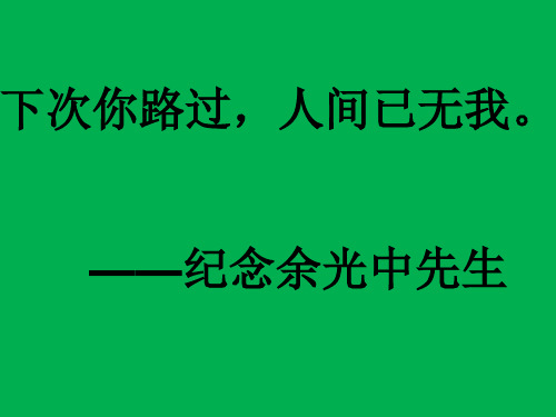 余光中诗歌赏析