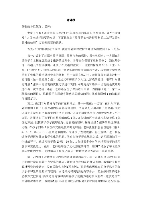 人教版四年级上册数学广角评课