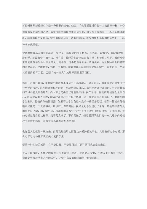苏霍姆林斯基曾经有个是十分精彩的比喻