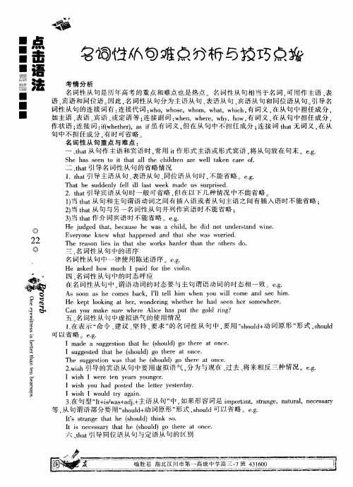 名词性从句难点分析与技巧点拨