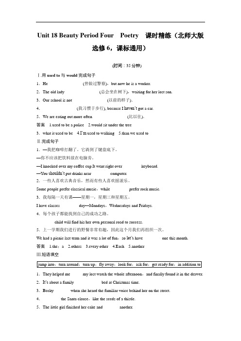 Unit 18 Beauty Period Four Poetry  课时精练(北师大版选修6,课标通用)