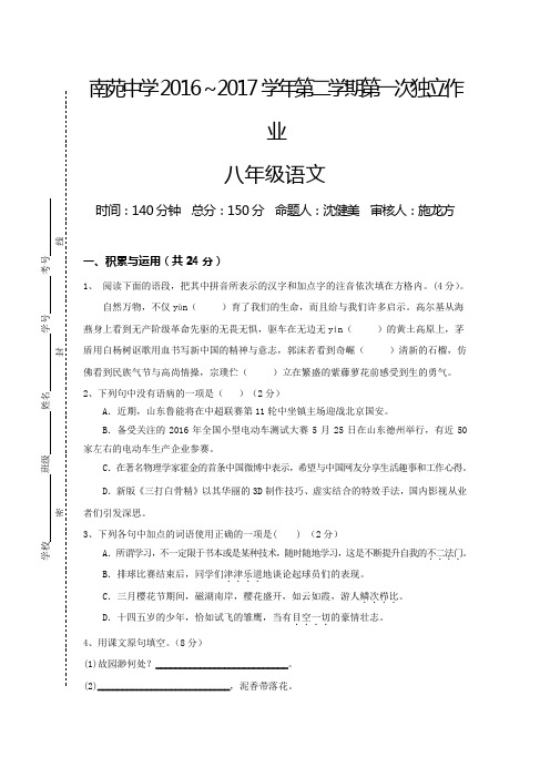 江苏省学年八年级3月月考语文试卷(初中 八年级 语文试题)