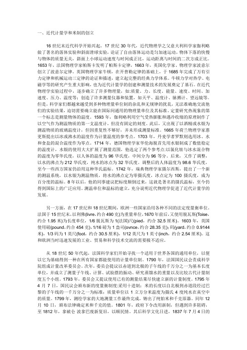 计量的发展