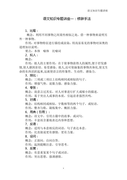 七年级上学期期末复习专题一：修辞手法
