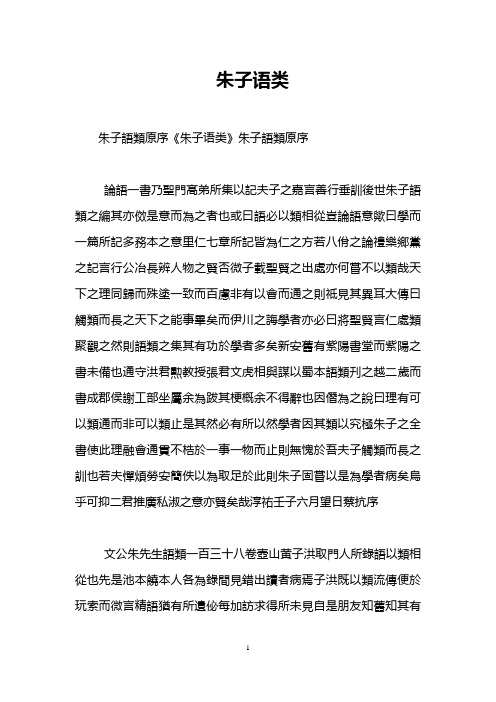 朱子语类_1111111111111111117